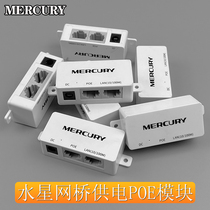 Mercury bridge power supply module TP-LINK POE Adapter Wireless AP network cable power supply converter combiner