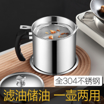 304 stainless steel oil pot household oil storage tank with filter screen oil bottle kitchen oil slag filter oil filter oil artifact