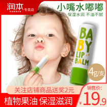  Run Ben childrens lipstick Womens natural moisturizing Moisturizing hydrating pregnant women baby lipstick Baby lip balm