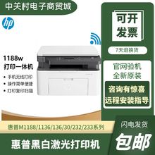 hp惠普1136w1188a30w232dw黑白激光打印机复印一体机家用小型办公
