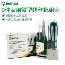 Shida hardware tools 9-piece set of cross word screwdriver household maintenance screwdriver set DY06102