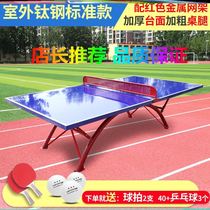Waterproof household competition standard community outdoor ping-pong table Square ball pool club Sun protection acid rain