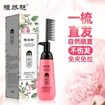Straight hair cream styling Ion Iron softener three-in-one non-pull hair softener pure plant haircut