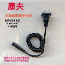 Kangfu hair ball trimmer shaving device charging cable KF-SV303 304 5 306 307 308 power cord