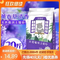 Cat sand 20 catty fit special price 40 catty 10 kg bentonite lavender Deodorant Cat Sand 10 catty Kitty Supplies
