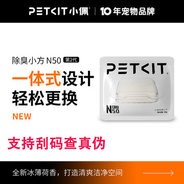 小佩宠物除臭小方N50自动猫厕所MAX专用除臭剂猫咪猫尿除味剂去味