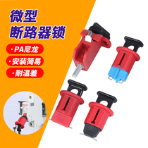 Multifunctional small circuit breaker lock molded shell empty unlock universal Micro Air switch lock industrial safety lock