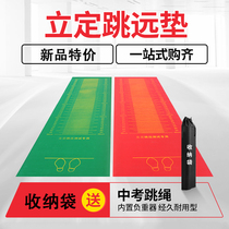 Long jump test pad Standing long jump special pad Student sports training artifact Indoor household non-slip long jump pad