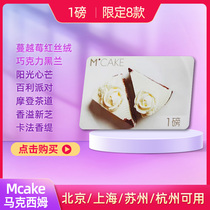  Mcake Cake Coupon Coupon voucher Gold card Maxim 1 pound Cranberry Red Velvet Baili Mango Limited to 8