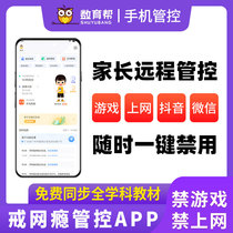 (Parents Remote Control) Number of Yugang Network Software Members Applicable to First High School Huawei Honor Student Phone