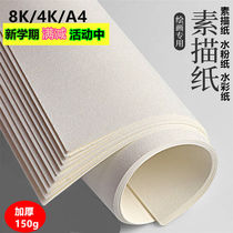  8K sketch paper 4K watercolor paper 8 open painting paper 4 open art paper Painting paper Gouache paper Lead painting paper Art paper