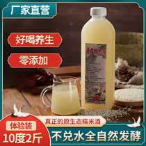 Farmhouse brewed glutinous rice wine lady sweet wine slightly drunk pure handmade raw pulp glutinous rice wine moon rice wine Hakka glutinous water