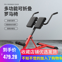 Goat Quite Body Fitness Rome Chair Professional Waist Back Muscle Training Equipment Dumbbells Stool Home Adjustable Fold