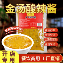 Chopsticks Street Golden soup chutney 200g Commercial gold sour soup sauce Golden soup fat beef seasoning Sauerkraut fish soup