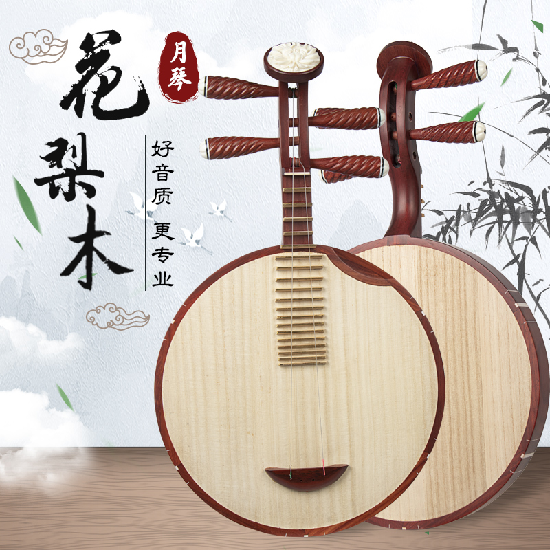Qiao Ze Yueqin 楽器民俗音楽京劇オペラ楽琴初心者試験パフォーマンスローズウッド楽琴 Xipi Erhuangyue