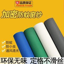 Household anti-mosquito screen screen self-installed window window screen sand net cloth anti-cat jumping window net dust-proof encrypted sand window net