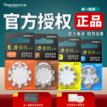 Zili Yinyue hearing aid battery a10a13a312a675 Siemens Fengli Senson Special Button Electronics