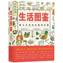 (Xinhua Bookstore Genuine Books) Fan Deng recommends life illustrations back waves genuine comics illustrations clothing housing encyclopedia cooking cooking storage books graphic life