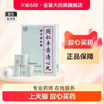 牛黄清心丸同仁堂正品-牛黄清心丸同仁堂正品促销价格、牛黄清心丸