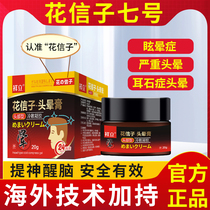 Huaxinzi No 7 Dizziness cream Specialty store Otolith dizziness Dizziness headache Flagship Store Headache No 7