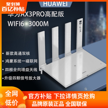 华为路由器AX3 Pro家用千兆端口无线路由器wifi6双频高速穿墙全屋