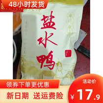 Delicious acridine salt water duck Nanjing specialty authentic 500g salt water sauce duck crispy sauce Plate duck marinated cooked food