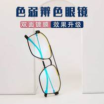Outdoor red and green color blind color weak glasses special color identification map Correction correction correction general glasses myopia can be customized