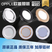  OP lighting led downlight embedded three-color dimming ceiling light 3W5W7W aisle living room ceiling hole light