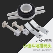 Wall-mounted urinal wall row horse head urinal horizontal drainage connection accessories in-wall toilet sewer accessories