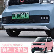 Wuling Hongguang mini modified front bumper lower guard plate miniev mini macaron appearance decoration bumper anti-collision