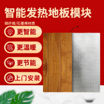 Graphene carbon fiber heating module tile floor dedicated household energy-saving quick heating intelligent constant temperature artifact