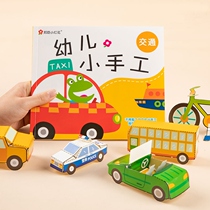Handmade paper kindergarten handmade works 3-4-5-6 childrens paper-cut toy diy handmade material package paper-cut Book