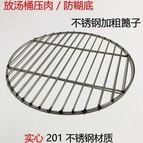 Stewed meat pressure pot grate household steamer stainless steel steamed steamed buns thickened round barbecue net anti-paste bacon bottom spacer