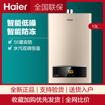 Haier JSQ25-13UTS (12T)Gas water heater rental household natural gas intelligent constant temperature