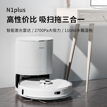 neabot Ippel drag floor sweeping and dust suction machine human fully automatic charging intelligent dust removal