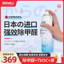 Japan imported photocatalyst in addition to formaldehyde new home home decoration strong formaldehyde remover deodorant deodorant spray artifact