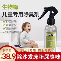 Biological enzyme childrens deodorant urinal deodorant removal mattress urine smell baby urine baby urine urine baby urine odor artifact