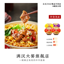 (Xiao Zhan with the same style)Unified Manhan meal 4 bowls combination half-tendon half-meat sauerkraut spicy beef noodle combination