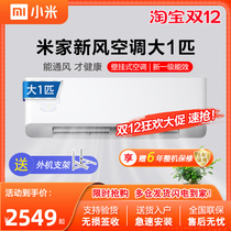 Xiaomi Mijia fresh air conditioner Big 1 Horse New Level household hanging cooling and heating dual purpose inverter household air conditioner