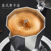 Moca pot Italian coffee pot hand-brewed coffee pot set Italian extraction pot household espresso appliances