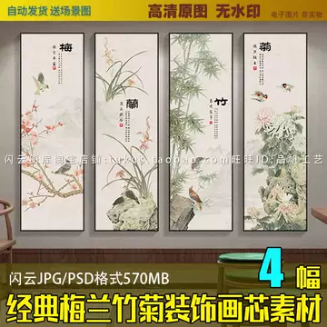 梅兰竹菊水墨画-梅兰竹菊水墨画促销价格、梅兰竹菊水墨画品牌- 淘宝