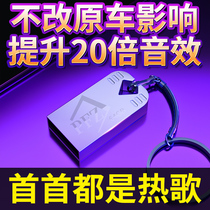  Car u disk 2021 latest songs lossless high-quality new net celebrity high-quality popular NetEase cloud music
