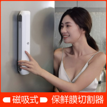 Cling film cutter wall-mounted magnetic refrigerator large multifunctional universal 2021 food grade disposable film sleeve