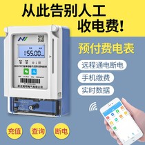 Zhiming smart meter mobile phone scan code recharge prepaid utility meter single-phase remote 4G Bluetooth wifi card meter