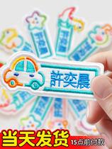  Kindergarten name stickers sewn waterproof entry preparation supplies Embroidery can be sewn and hot customized baby name stickers