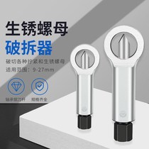 (Rusty nut breaker) Nut separation artifact cutting removal nut splitting repair tool