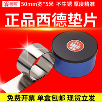 Boshun precision gasket 50 wide adjustment West German mold gasket stainless steel gap silicon steel sheet tin steel sheet feeler gauge
