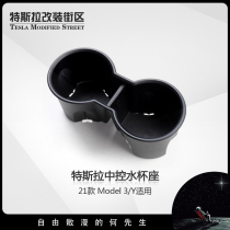 Suitable for 2021 Tesla Model3 Y silicone central control Cup seat beverage holder water cup limit Holder