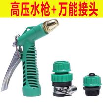 Car wash water gun high pressure household nozzle Flushing ground balcony toilet water pipe hose tap water cleaning artifact
