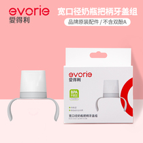 Edley Wide Mouth Cap Handle Set with evorie Wide Mouth Bottle EA-502